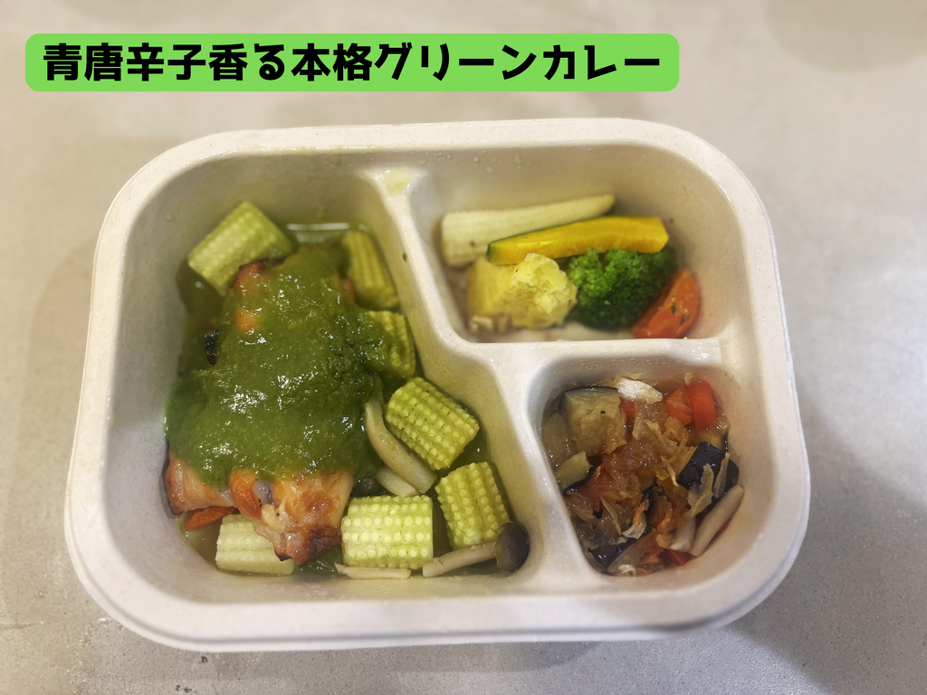 GREEN SPOON 青唐辛子香る本格グリーンカレー
