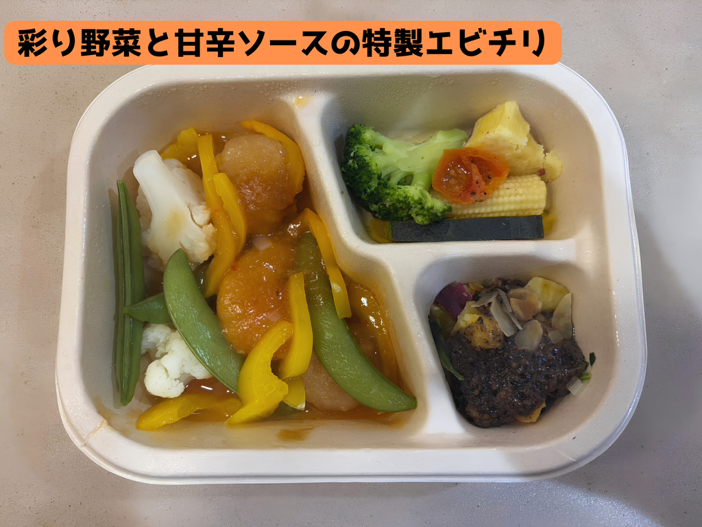 GREEN SPOON 彩り野菜と甘辛ソースの特製エビチリ